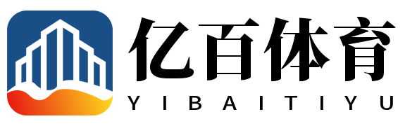 亿百(集团)体育科技有限公司官网